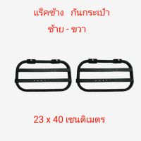 เหล็กข้างกันกระเป๋างาน DIY ใส่กับรถทุกรุ่นแบ่งขายเป็นข้าง