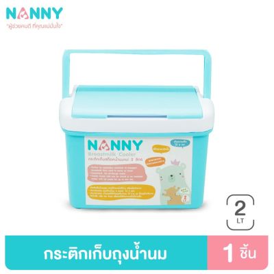 ์Nanny แนนนี่ กระติกเก็บสต็อคน้ำนมแม่  2 ลิตร ความจุ 2000 มล.