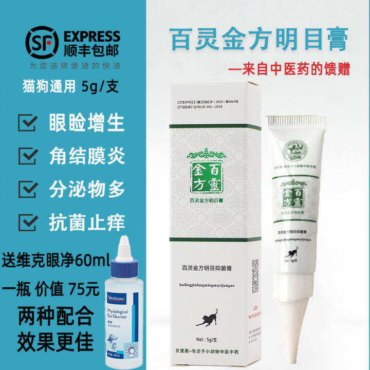 Bestlife Valuable Prescription Eye Drops Mingmu Cream for Pets Eye