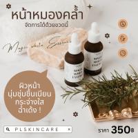 เมจิก ไวท์ เอสเซ้นส์ Magic White Essence