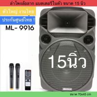 ตู้ลำโพง15นิ้ว SOUNDMILAN ML-200515 ML-9916 ขนาด15นิ้ว ไมค์ลอย UHF