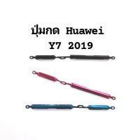 Huawei Y7 2019 ปุ่มกดเปิดปิดเครื่อง ปุ่มเพิ่มลดเสียง จัดส่งเร็ว  มีประกัน เก็บเงินปลายทาง