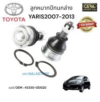 ลูกหมากปีกนกล่าง TOYOTA YARIS 2007 - 2013 1 คู่ BRAND CERA เบอร์ OEM:  43330 - OD020 รับประกันคุณภาพผ่าน 100,000 กิโลเมตร แข็งแรง ทนทาน