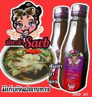 น้ำปลาร้าต้มสุก Thita ปลาร้า  Saeb แซ่บนัวร์ ขนาดบรรจุ 300 ml มีเลข อย