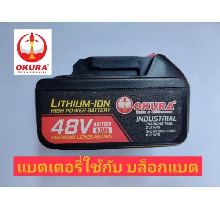 okura-เฉพาะแบตเตอรี่-48v