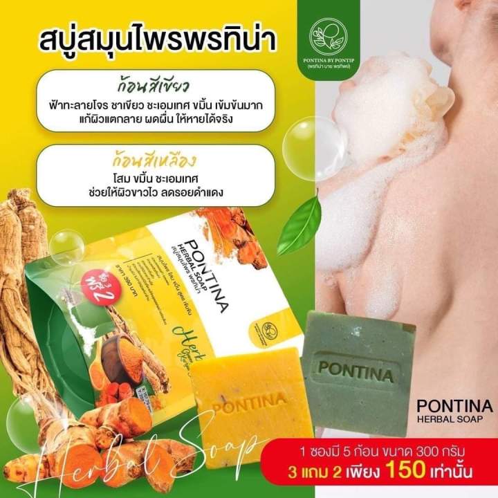 สบู่ขัดผิวพรทิน่า-สบู่คู่จิ้นเขียวเหลือง-สบู่ระเบิดขี้ไคลเปิดผิวขาว