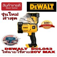 DEWALT ไฟฉายไร้สาย20V MAX (เครื่องเปล่า) ของแท้100%