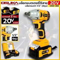 OSUKA บล็อกแบต 20V OSUKA OSID-380-2 สีเหลือง