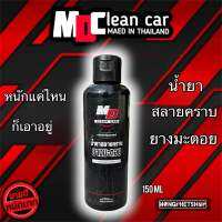 น้ำยาสลายคราบ ยางมะตอย MDCLEANCAR