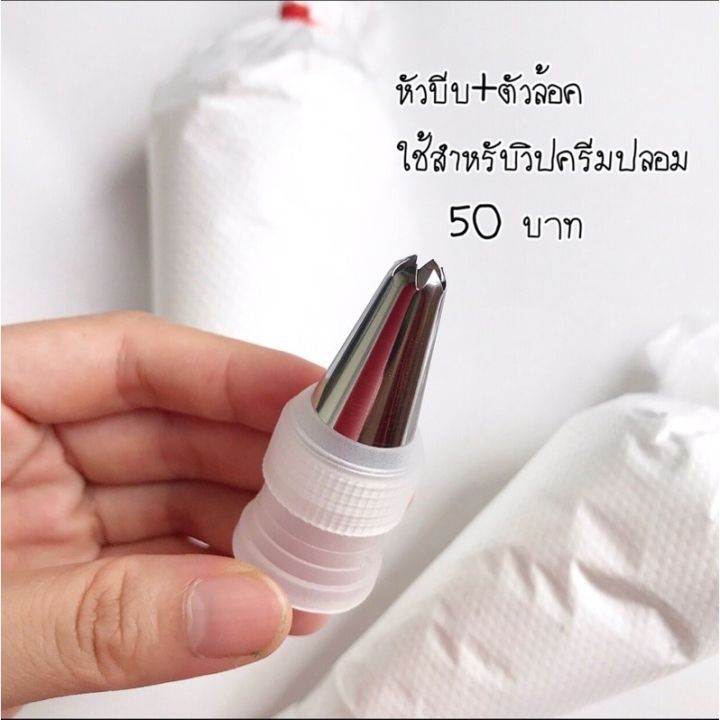 วิปครีมปลอม-ตกแต่งดินปั้น-250กรัม150บาท-ไม่มีหัวบีบนะคะ-มีขายแยก50บาทจ้า