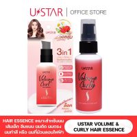 USTAR VOLUME &amp; CURLY HAIR ESSENCE ผลิตภัณฑ์บำรุง จัดแต่ง และป้องกันเส้นผมจากความร้อน