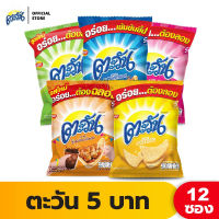 Tawan ตะวัน ข้าวเกรียบ 15g x12 ซอง ขนมอบกรอบ ขนมจะวัน ขนม