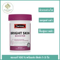 SWISSE BEAUTY BRIGHT SKIN 60 เม็ด วิตามินบำรุงผิวขาวใส