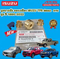 บูชขาคลัช ทองเหลือง ครบชุดใหญ่ 1ชุด ISUZU TFR D-MAX ปี 1990-2022 สินค้าแท้ JAPAN 100%