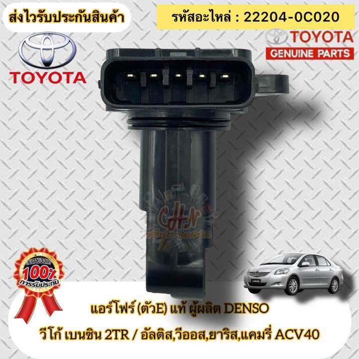 เซ็นเซอร์-แอร์โฟร์-ตัวe-แท้-vigo-2tr-vios-yaris-altis-camry-2008-รหัสอะไหล่-22204-0c020-toyota-รุ่น-วีโก้-เบนซิน-2tr-อัลติส-วีออส-ยาริส-แคมรี่-acv40-ผู้ผลิตdenso