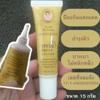 กันแดดธารธิกา ขนาด 15 กรัม Trantika Sunscreen All in One