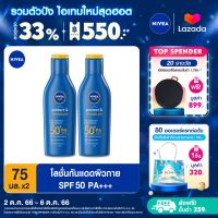 [ส่งฟรี + ลดสูงสุด 15%.-] นีเวีย ซัน โพรเท็คแอนด์มอยซ์เจอร์ บอดี้ โลชั่น เอสพีเอฟ50 พีเอ+++ 75มล. 2 ชิ้น NIVEA