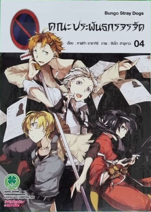 คณะประพันธกรจรจัด-เล่ม-1-7