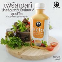 น้ำสลัด ทาวซันไอซ์แลนด์ คีโต Thousand Island Dressing KETO