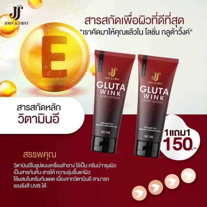 พร้อมส่ง-1แถม1-กลูต้าวิงค์-gluta-wink-body-lotionโลชั่นกลูต้าวิงค์-ท้องขาวก้นไม่ลาย-ลดรอยแตกลาย