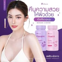 กลูต้ามาเอมิ มานามิคอลลาเจน Gluta Collagen Puiinun (สีม่วง)