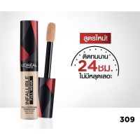 ?รุ่นใหม่?L’OREAL INFALLIBLE MORE THAN CONCEALER