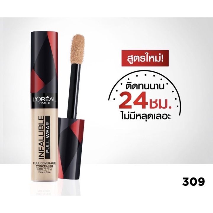 รุ่นใหม่-l-oreal-infallible-more-than-concealer