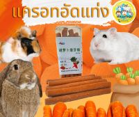 (MMPetShop) แครอทอัดแท่งสำหรับสัตว์ฟันแทะ 1ชิ้น