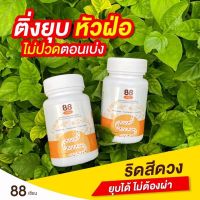 สมุนไพร 88เซียน บรรเทาริดสีดวงทวาร ปวดแสบขับถ่ายยาก ท้องผูกบ่อย ปรับสมดุลลำไส้ ต้องทานสมุนไพร88เซียน สมุนไพรมากกว่า 18 ชนิด