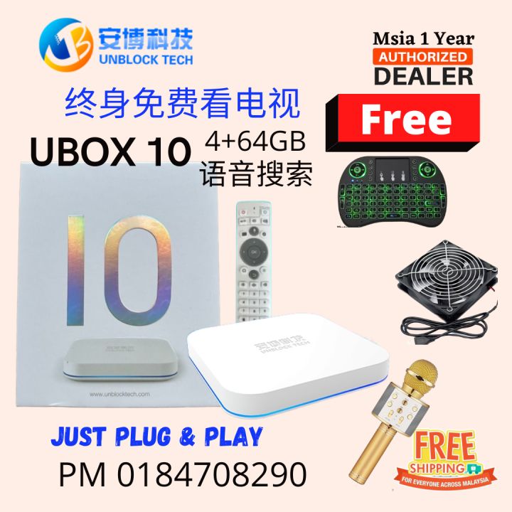 安博科技 UNBLOCK TECH UBOX-