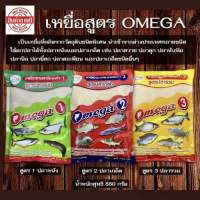 เหยื่อตกปลาโอเมก้า Omega เหยื่อตกปลาสูตรขายดี เหยื่อตกปลา