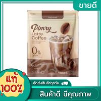 PIMRY LATTE COFFEE กาเเฟ พิมรี่พาย ลาเต้ คอฟฟี่ pimry brand บรรจุ 14ซอง