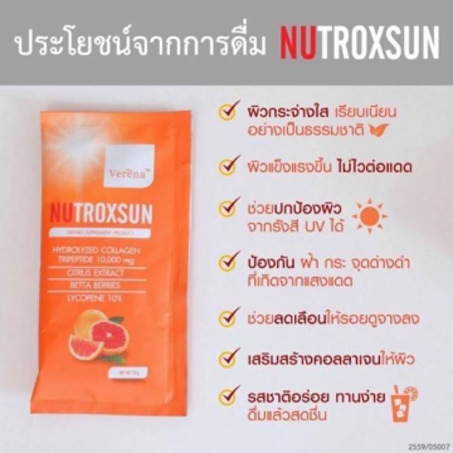 วิตามินชงดื่ม-กันแดดได้-nutroxsun-คอลลาเจน