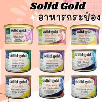 อาหารเปียก solid  gold 85-170 กรัม