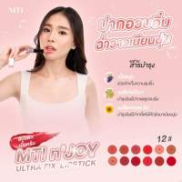 MTI nJoy Ultra Fix Lipstick อัลตร้า ฟิกซ์ ลิปสติก