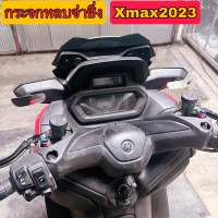 กระจกหลบจ่าซิ่ง Xmax2023 ตรงรุ่นติดตั้งง่าย