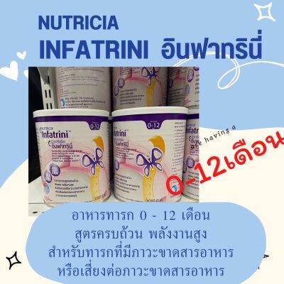 นมผง Nutricia Infatrini 400g นิวทริเซีย อินฟาทรินี่ นมผงสูตรเด็กแรกเกิด - 12 เดือน เหมาะสำหรับทารกที่มีภาวะขาดสารอาหารหรือเสี่ยงต่อภาวะขาดสารอาหาร