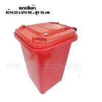 ถังขยะกทม.ถังขยะเทศบาล มีฝาเปิด-ปิด พร้อมที่จับ ขนาด 32 L. อ่านรายละเอียดก่อนนะคะ