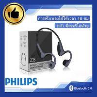 พร้อมส่ง หูฟัง Philips Z8 หูฟังการนำกระดูกไร้สายบลูทูธ 5.0 หูฟังชุดหูฟังกีฬากลางแจ้ง MP3 หูฟังบลูทูธ หูฟัง บลูทธ หูฟังไร้สาย สมอลทอร์ค หูฟังสมอลทอร์ค small Talk