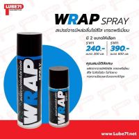 จารบีใสหล่อลื่นโซ่ WRAP SPYAY LUBE71