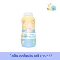 Lamoonbaby  แป้งเด็ก ออร์แกนิค เบบี้ พาวเดอร์ 50 กรัม