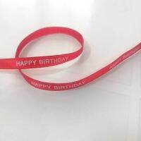 ริบบิ้น ผ้า สีแดง ลาย happy birthday day กว้าง 7 มม. ยาว 1 เมตร แบ่งขายเป็นเมตร ตัดความยาวต่อเนื่องตามที่ลูกค้ากดสั่ง ริบบิ้นผ้า ริบบิ้นhappy birthday day ผูก ของขวัญ วันเกิด hbd ( แบบแบ่งขาย )