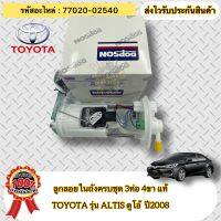 ลูกลอยในถังครบชุด 3ท่อ4ขา แท้ อัลติส ดูโอ้ ปี2008 รหัสอะไหล่ 77020-02540 ยี่ห้อTOYOTAรุ่นALTIS DUO