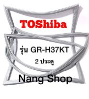 ขอบยางตู้เย็น TOShiba รุ่น GR-H37KT (2 ประตู)