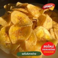 กล้วยหินฉาบรสโนริสาหร่าย (250g) ? กรอบอร่อย ไขมันต่ำ ทานเพลิน?