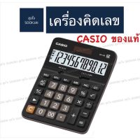 ของแท้ Casio เครื่องคิดเลข DX-12B เครื่องคิดเลขอย่างดี เครื่องคิดเลขคาสิโอ