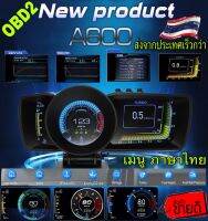 (เมนูภาษาไทย จัดส่งเร็ว) OBD2Smart Gauge Digital Meter A600 OBD2+PSI+GPSล่าสุด 2021สมาร์ทเกจเกจวัดความร้อนติดตั้งกับport obd2 รับประกันหน้าร้าน1ปี