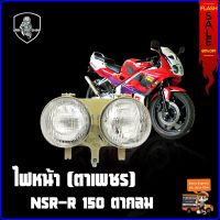 ไฟหน้า จานฉาย สำหรับ HONDA NSR-R 150 ตากลม-ฮอนด้า เอ็นเอสอา ตากลม