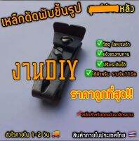 เหล็กดัด งานสร้างDiY ติดตั้งกับอุปกรณ์11มิล  ชุดแต่งเบรคหลังรถจักรยาน