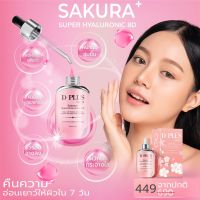 ?ส่งฟรี?D PLUS SKIN SAKURA+ SUPER HYALURONIC 8D l ดี พลัส สกิน เซรั่ม หน้าใส ไร้สิว ไร้ริ้วรอย กระจ่างใส ของแท้ ?%